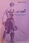 الخوف من البرابرة