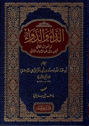الداء و الدواء