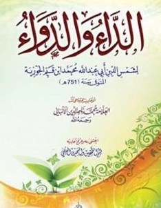 الداء والدواء - الجواب الكافى لمن سأل عن الدواء الشافى