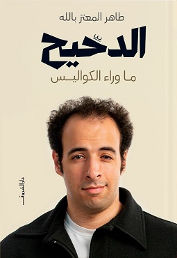الدحيح - ماوراء الكواليس