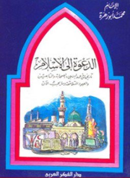 الدعوة إلى الإسلام