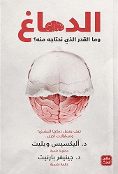الدماغ