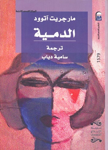 الدمية