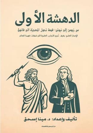 الدهشة الأولى