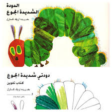 الدودة الشديدة الجوع