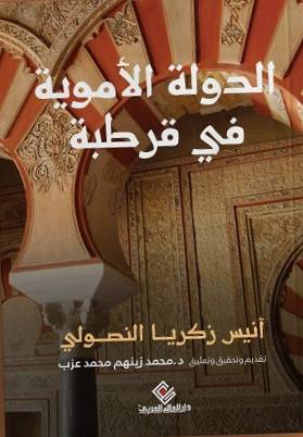 الدولة الاموية في قرطبة