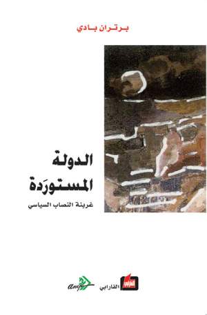 الدولة المستوردة