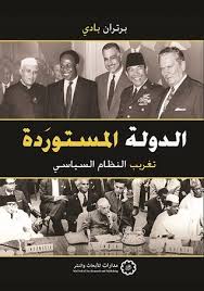 الدولة المستوردة