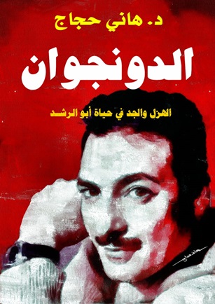 الدونجوان