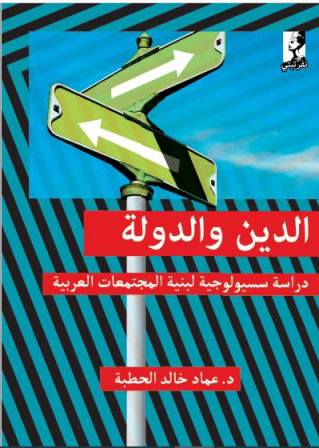 الدين و الدولة