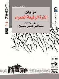 الذرة الرفيعة الحمراء