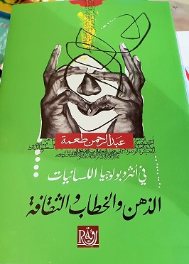 الذهن و الخطاب و الثقافة