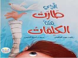 الذي طارت منة الكلمات