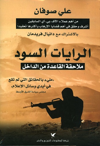 الرايات السود