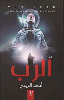الرب