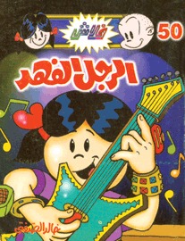 الرجل الفهد