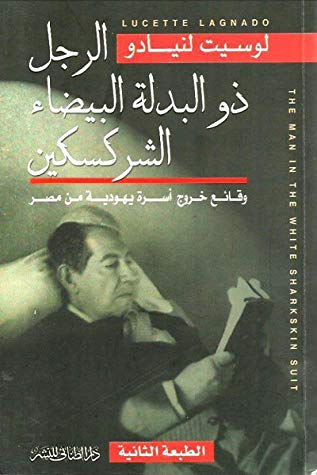 الرجل ذو البدلة البيضاء الشركسكين