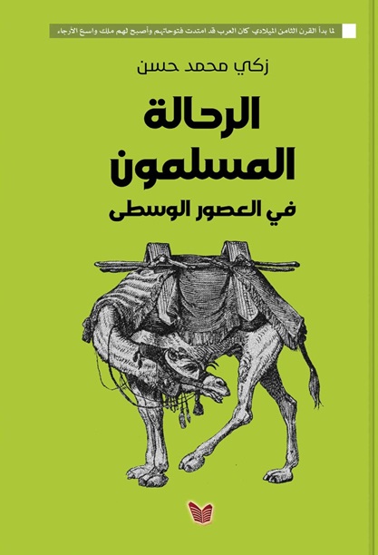 الرحالة المسلمون في العصور الوسطى