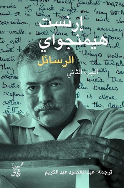 الرسائل 1-2