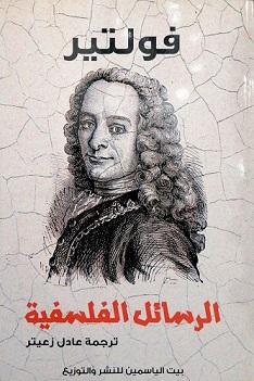 الرسائل الفلسفية