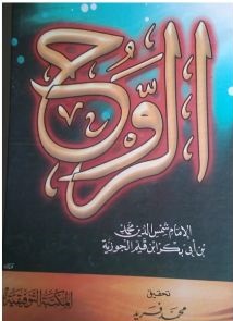 الروح