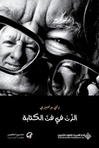 الزن فى الكتابة