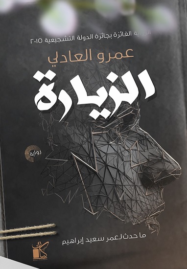 الزيارة