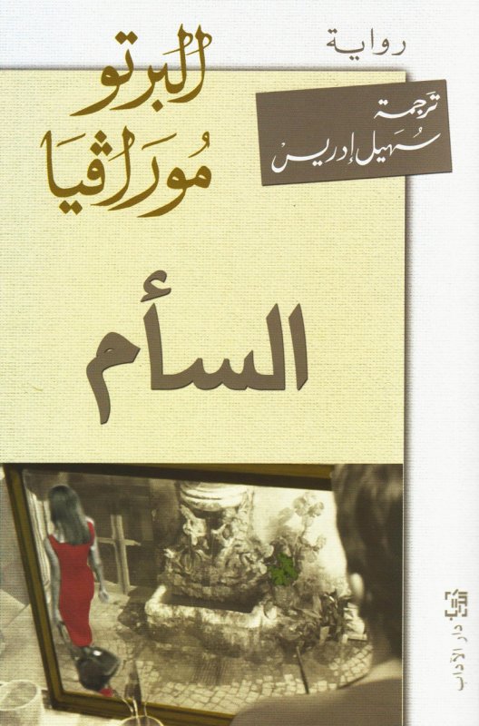 السأم