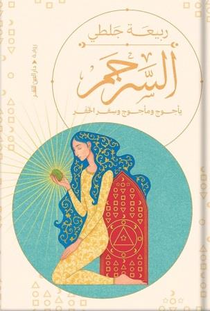 السرجم