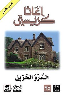 السرو الحزين