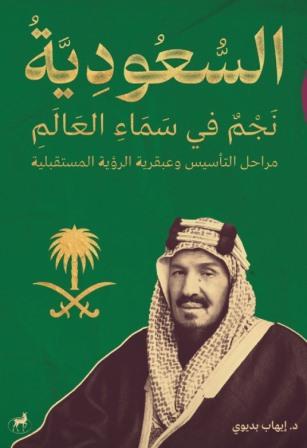السعودية نجم في سماء العالم