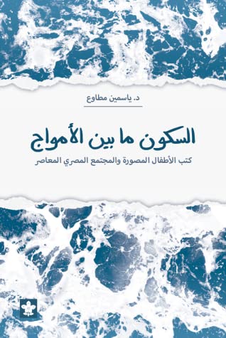 السكون ما بين الامواج
