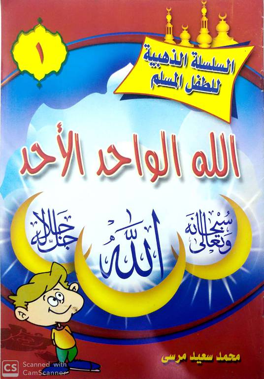 السلسلة الذهبية 1/8