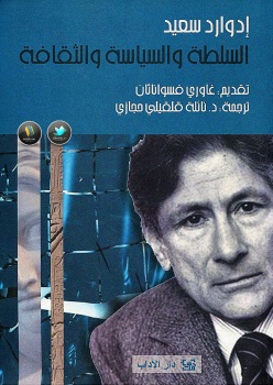 السلطة و السياسية و الثقافة
