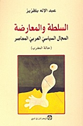 السلطة والمعارضة