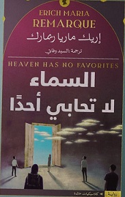السماء لا تحابى احدا