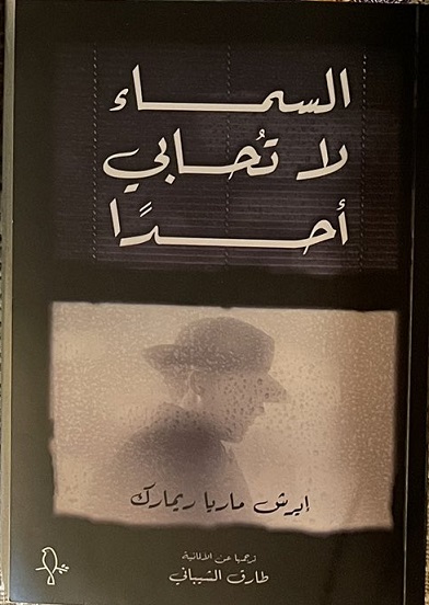 السماء لا تحابي أحد