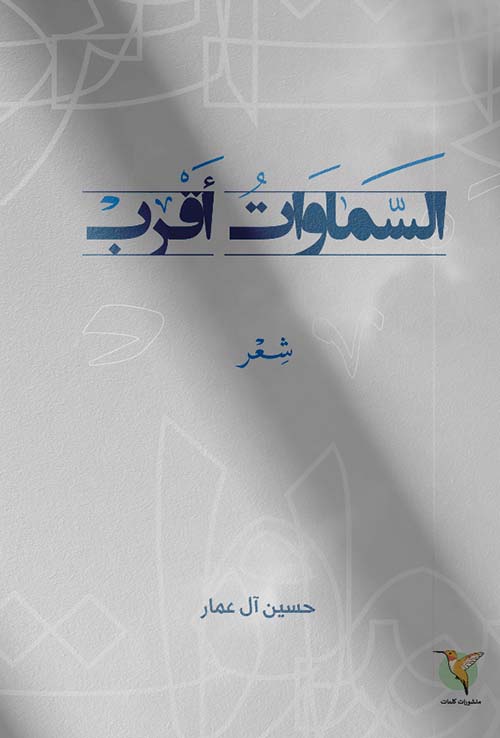 السماوات أقرب