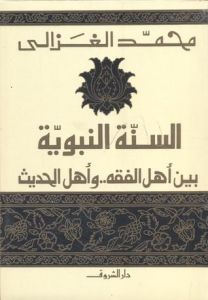 السنة النبوية