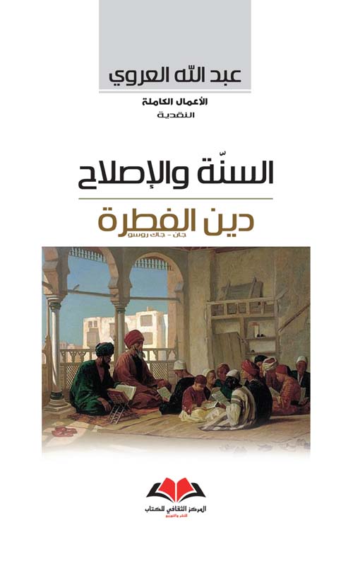 السنة و الاصلاح دين الفطرة
