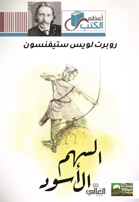 السهم الأسود