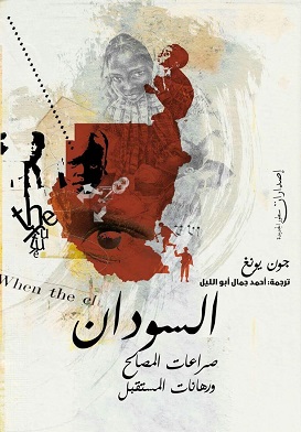 السودان
