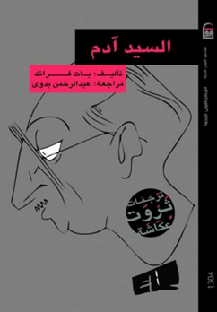 السيد آدم