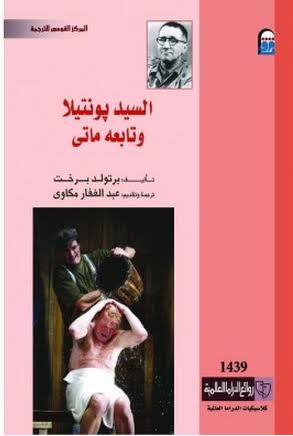 السيد بونتيلا و تابعه ماتي