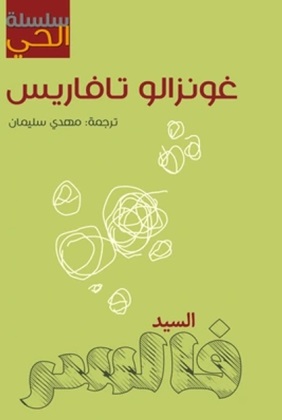 سلسلة الحي 7 : السيد فالسر