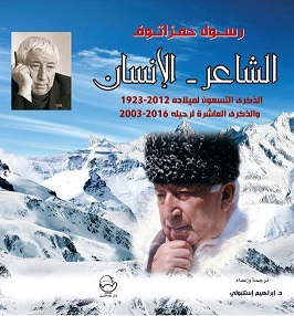 الشاعر الانسان
