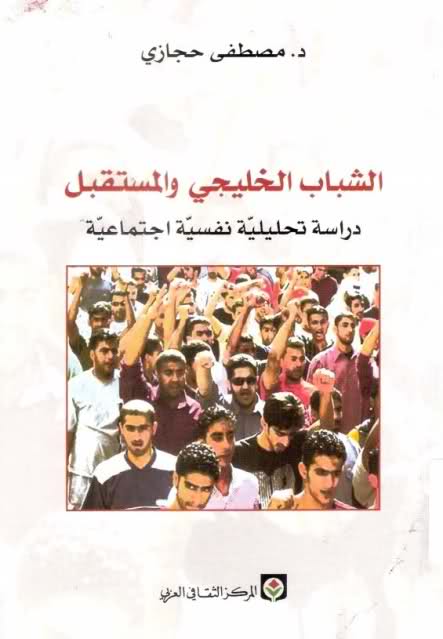 الشباب الخليجي والمستقبل