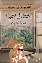 الشتاء فى لشبونة