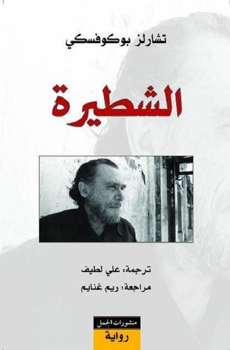الشطيرة