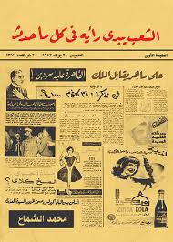 الشعب يبدي رايه في كل ما حدث
